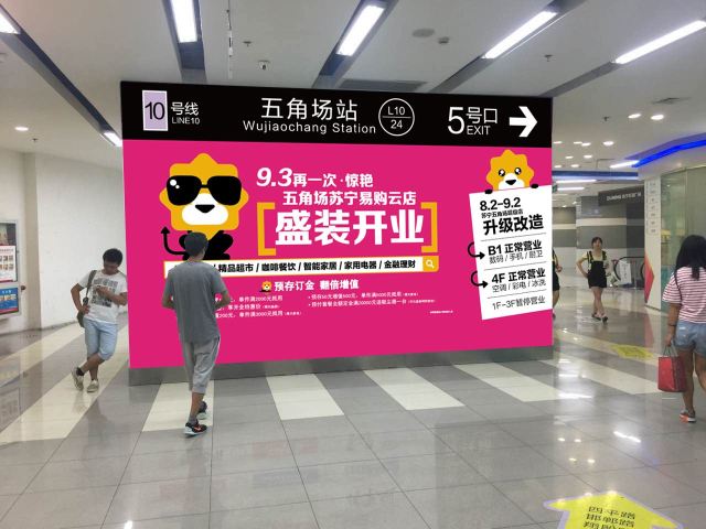 地铁站厅大牌广告 地铁站厅大牌广告