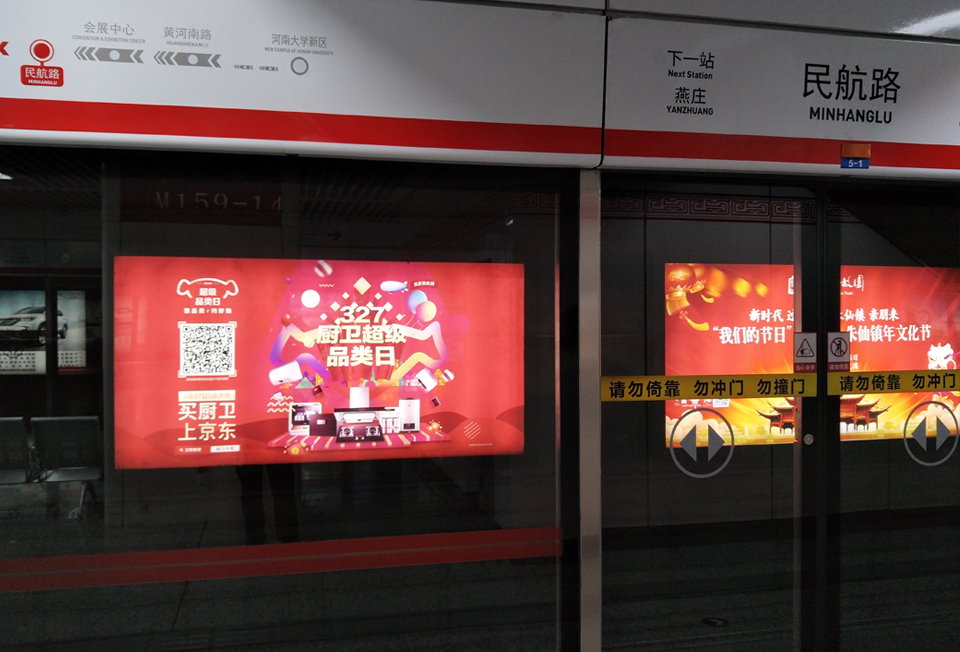 京东商城--投放天下10个都会地铁12封灯箱广告-PG电子