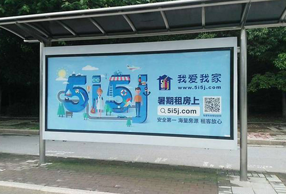 我爱我家--投放天下6个都会候车亭广告-PG电子