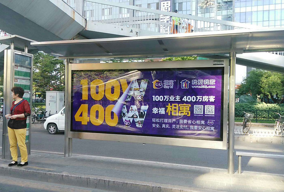 我爱我家--投放天下6个都会候车亭广告-PG电子