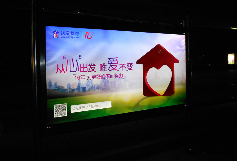 我爱我家--投放天下6个都会候车亭广告-PG电子