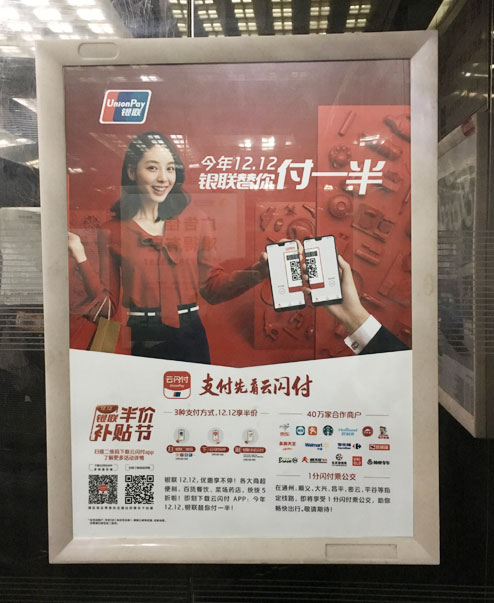 中国银联投放天下电梯框架广告-PG电子