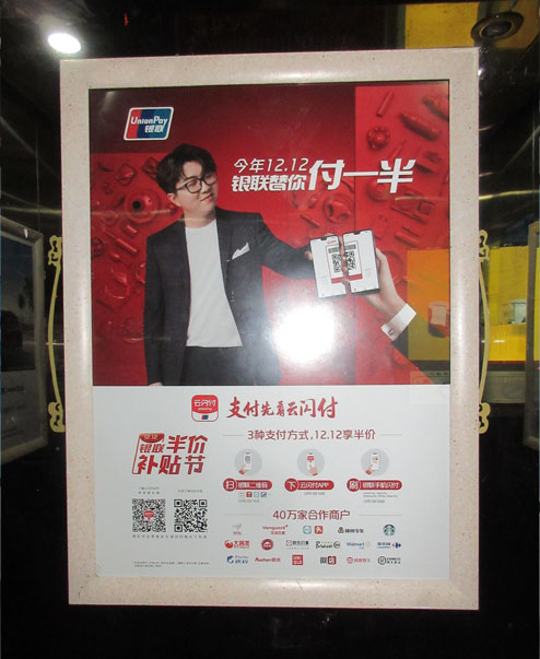 中国银联投放天下电梯框架广告-PG电子