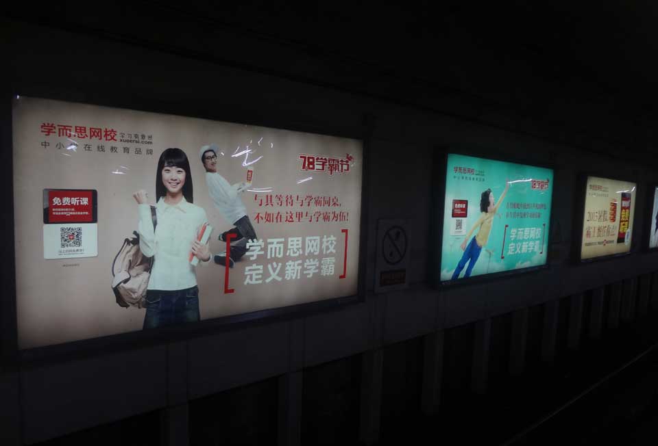 学而思网校--投放北京、苏州地铁12封灯箱广告-PG电子
