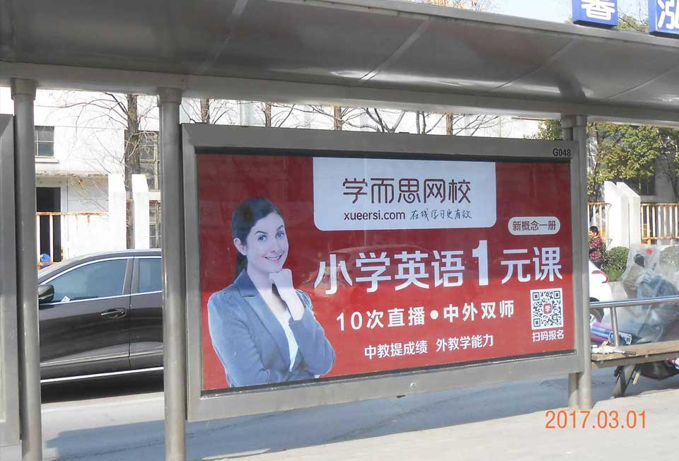 学而思网校--投放北京、苏州候车亭广告-PG电子