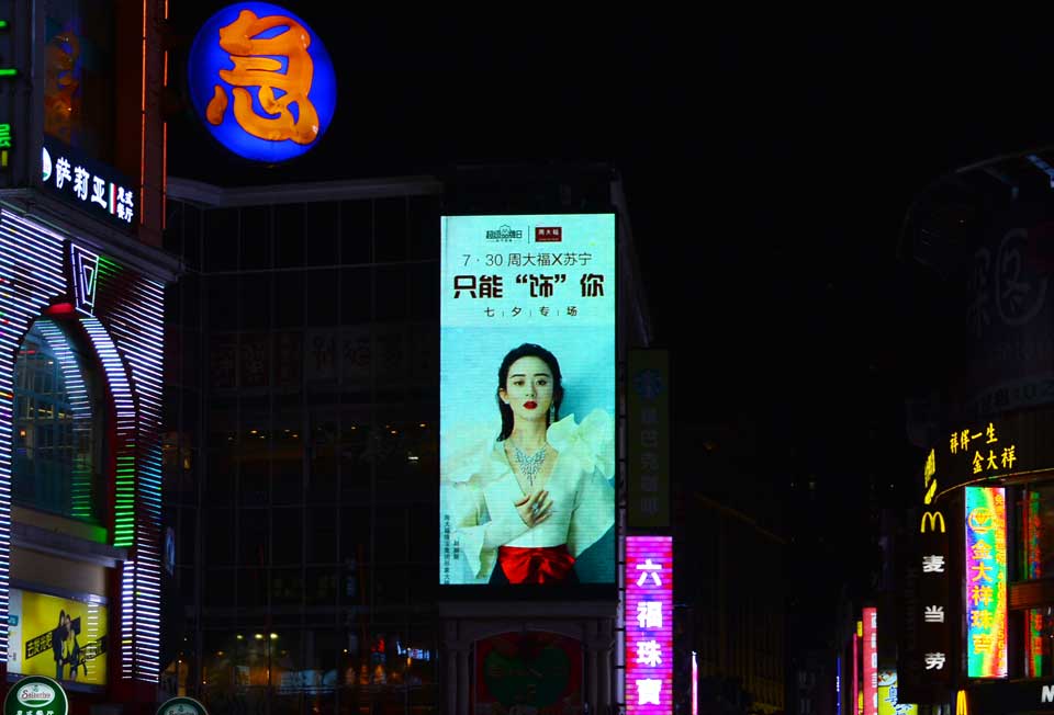 周大福-PG电子投放天下户外led屏广告
