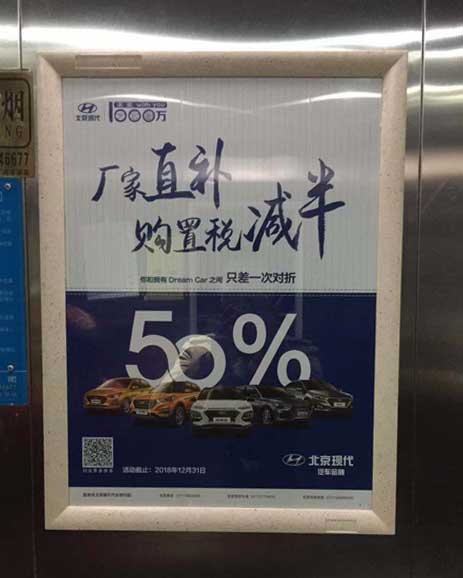 PG电子投放北京现代汽车天下电梯框架广告案例图