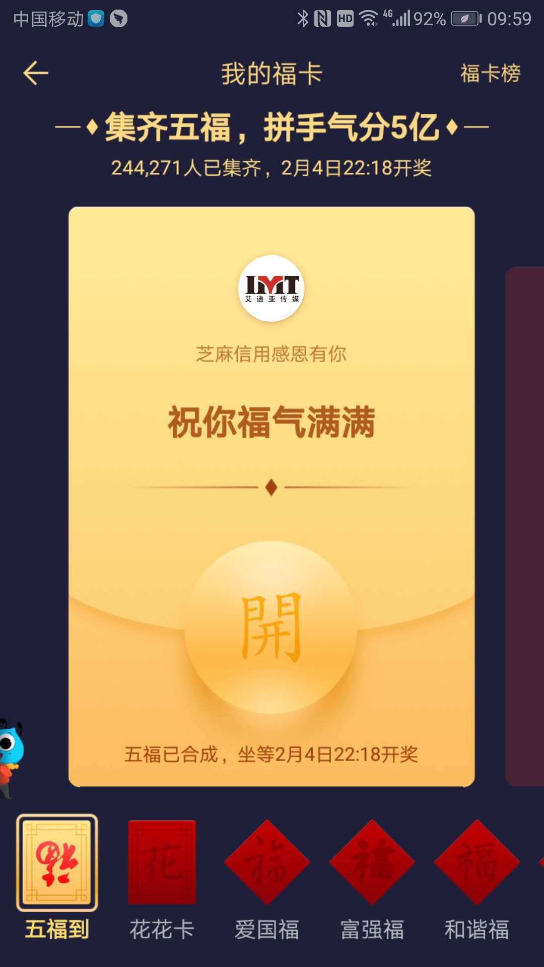 已合成的支付宝五福-无水印五福-支付宝扫五福