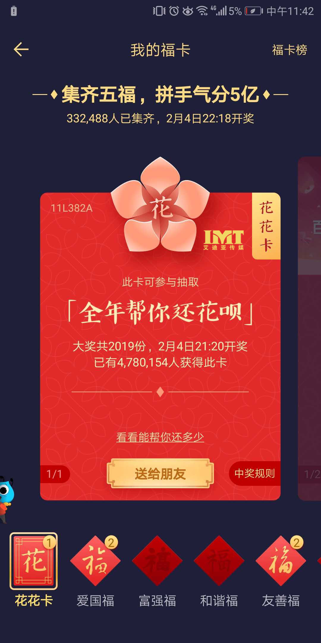 支付宝无水印花花卡