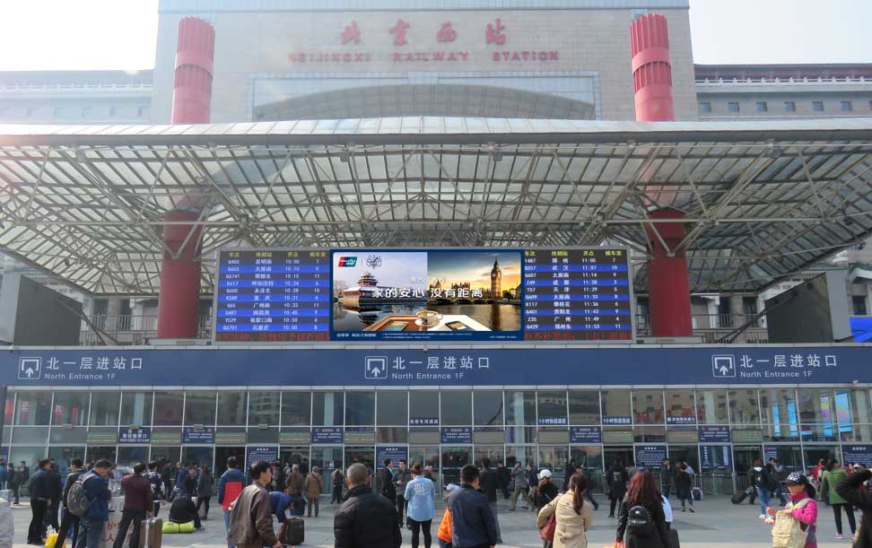 北京西站高铁广告怎样投放？？？？？？？有什么特点？？？？？？？